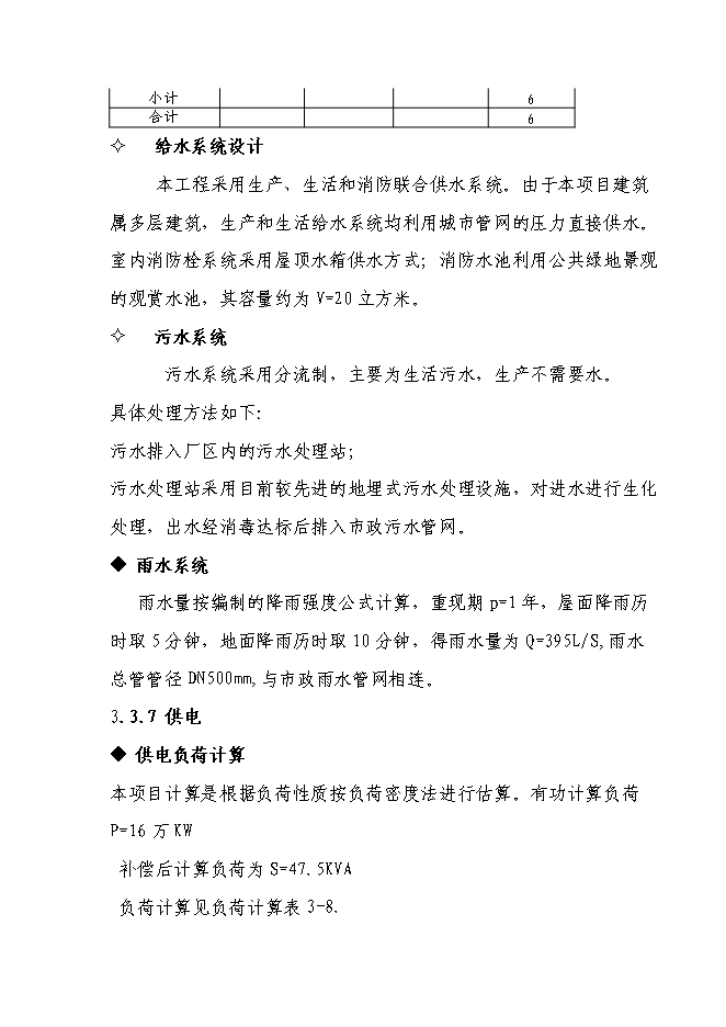 （定稿）年產(chǎn)百萬(wàn)只節能燈項目投資立項申報書(shū)7（喜歡就下吧）