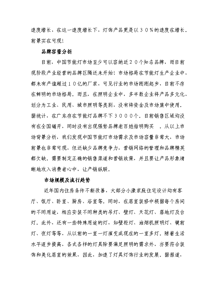 （定稿）年產(chǎn)百萬(wàn)只節能燈項目投資立項申報書(shū)7（喜歡就下吧）