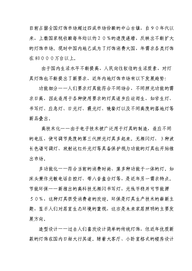 （定稿）年產(chǎn)百萬(wàn)只節能燈項目投資立項申報書(shū)7（喜歡就下吧）