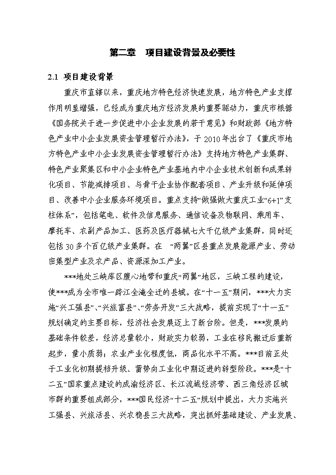（定稿）年產(chǎn)千噸薯類(lèi)有機粉絲建設項目投資立項申報書(shū)2（喜歡就下吧）