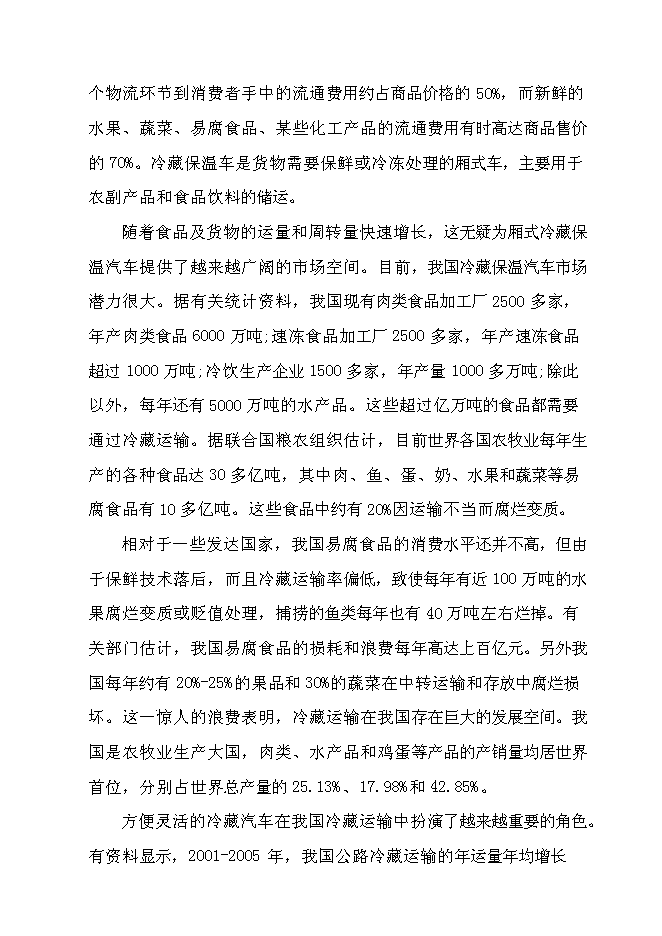 （定稿）某某公司年產(chǎn)萬(wàn)輛專(zhuān)用車(chē)制造項目投資立項申報書(shū)1（喜歡就下吧）第15頁(yè)