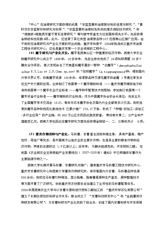 （定稿）南方山地農業(yè)教育部工程研究中心建設項目投資立項申報書(shū)5（喜歡就下吧）第10頁(yè)