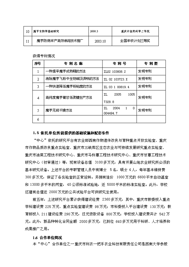 （定稿）南方山地農業(yè)教育部工程研究中心建設項目投資立項申報書(shū)5（喜歡就下吧）第13頁(yè)