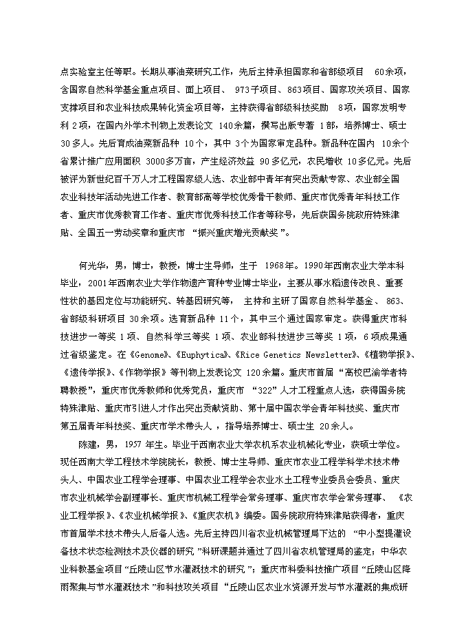 （定稿）南方山地農業(yè)教育部工程研究中心建設項目投資立項申報書(shū)5（喜歡就下吧）第15頁(yè)