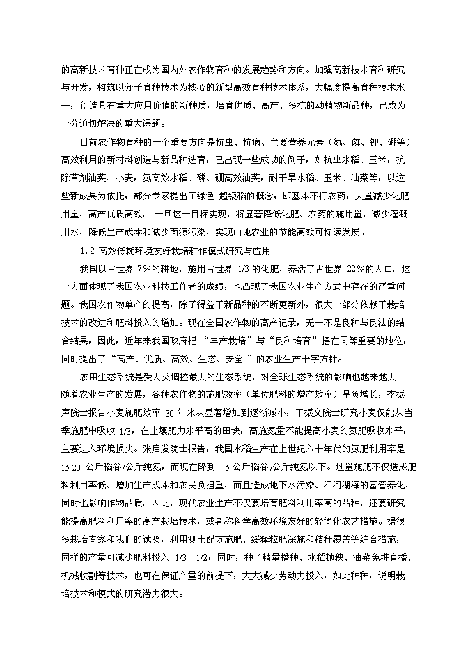 （定稿）南方山地農業(yè)教育部工程研究中心建設項目投資立項申報書(shū)5（喜歡就下吧）第5頁(yè)