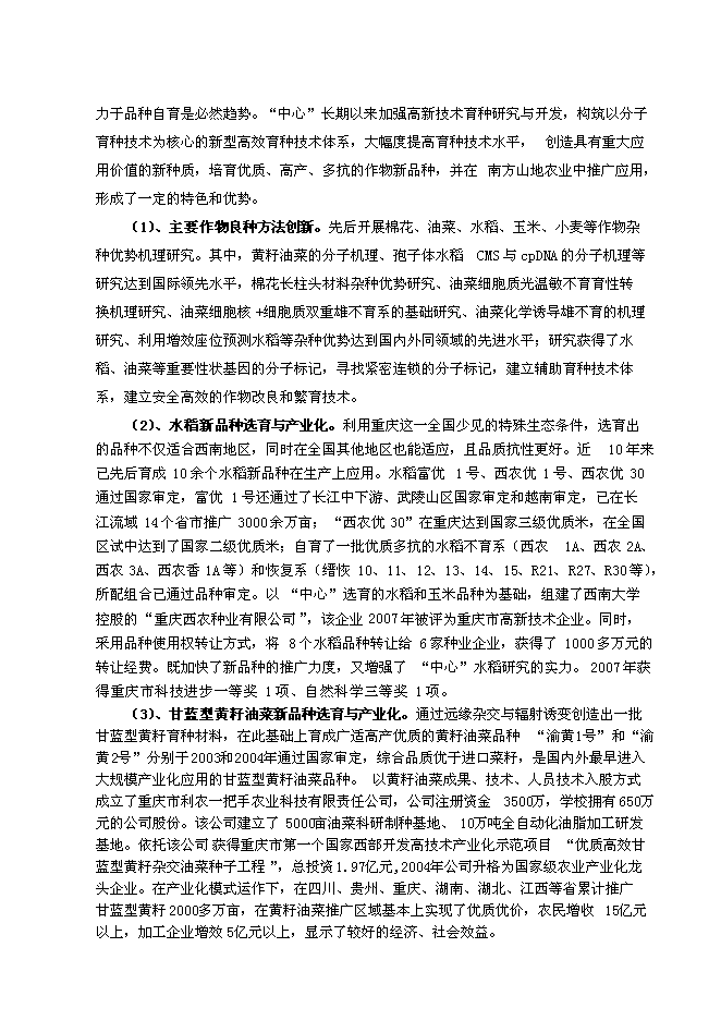 （定稿）南方山地農業(yè)教育部工程研究中心建設項目投資立項申報書(shū)5（喜歡就下吧）第9頁(yè)