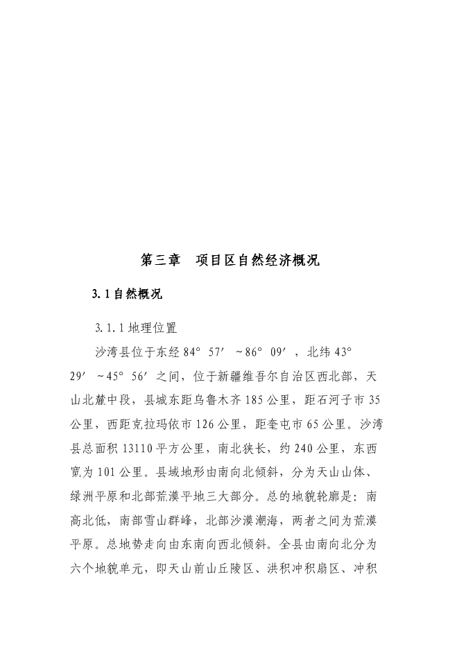 （定稿）年飼養10000頭生豬建設項目投資立項申報書(shū)5（喜歡就下吧）