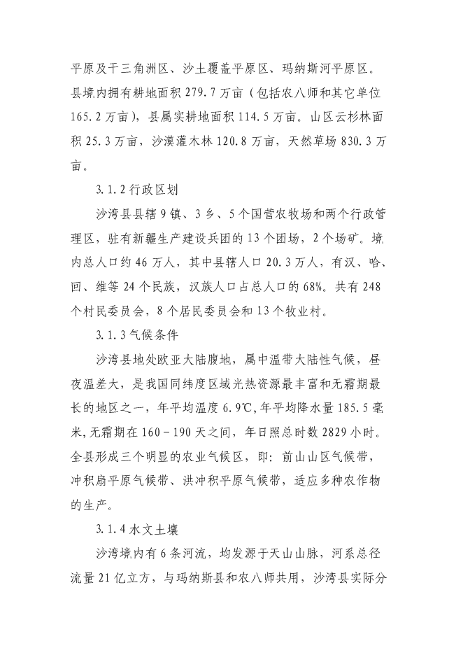 （定稿）年飼養10000頭生豬建設項目投資立項申報書(shū)5（喜歡就下吧）