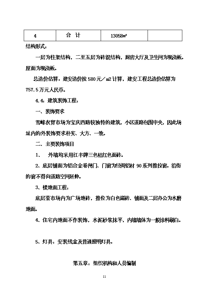 （定稿）農貿綜合市場(chǎng)建設項目投資立項申報書(shū)5（喜歡就下吧）