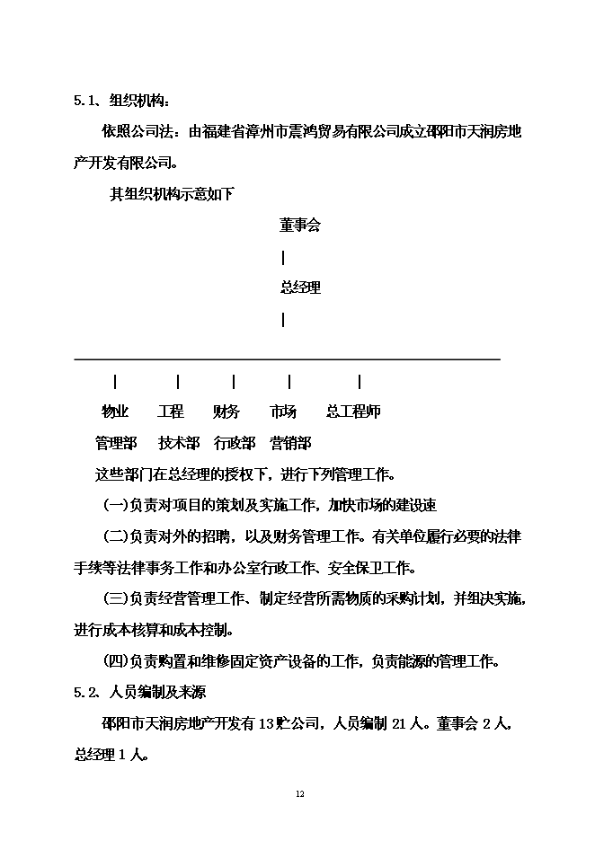 （定稿）農貿綜合市場(chǎng)建設項目投資立項申報書(shū)5（喜歡就下吧）