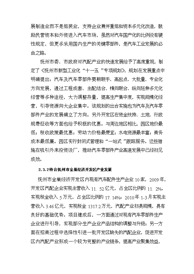 （定稿）年產(chǎn)300萬(wàn)套汽車(chē)等速萬(wàn)向節及60萬(wàn)套前驅動(dòng)軸總成建設項目投資立項申報書(shū)2（喜歡就下吧）