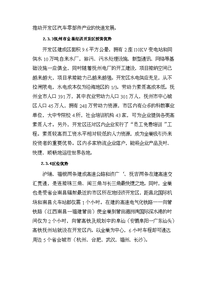 （定稿）年產(chǎn)300萬(wàn)套汽車(chē)等速萬(wàn)向節及60萬(wàn)套前驅動(dòng)軸總成建設項目投資立項申報書(shū)2（喜歡就下吧）