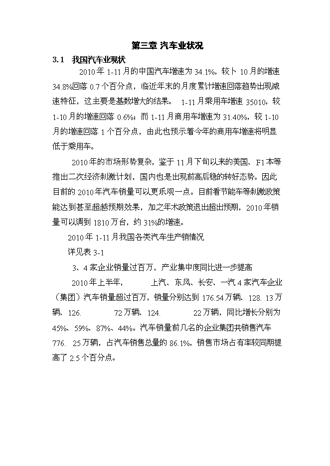 （定稿）年產(chǎn)300萬(wàn)套汽車(chē)等速萬(wàn)向節及60萬(wàn)套前驅動(dòng)軸總成建設項目投資立項申報書(shū)2（喜歡就下吧）