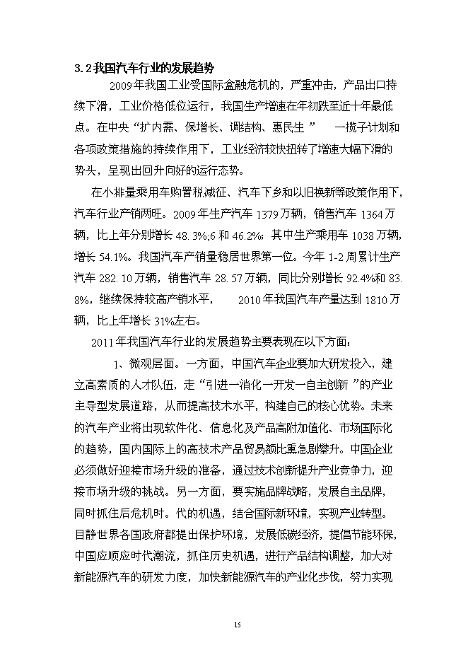 （定稿）年產(chǎn)300萬(wàn)套汽車(chē)等速萬(wàn)向節及60萬(wàn)套前驅動(dòng)軸總成建設項目投資立項申報書(shū)2（喜歡就下吧）