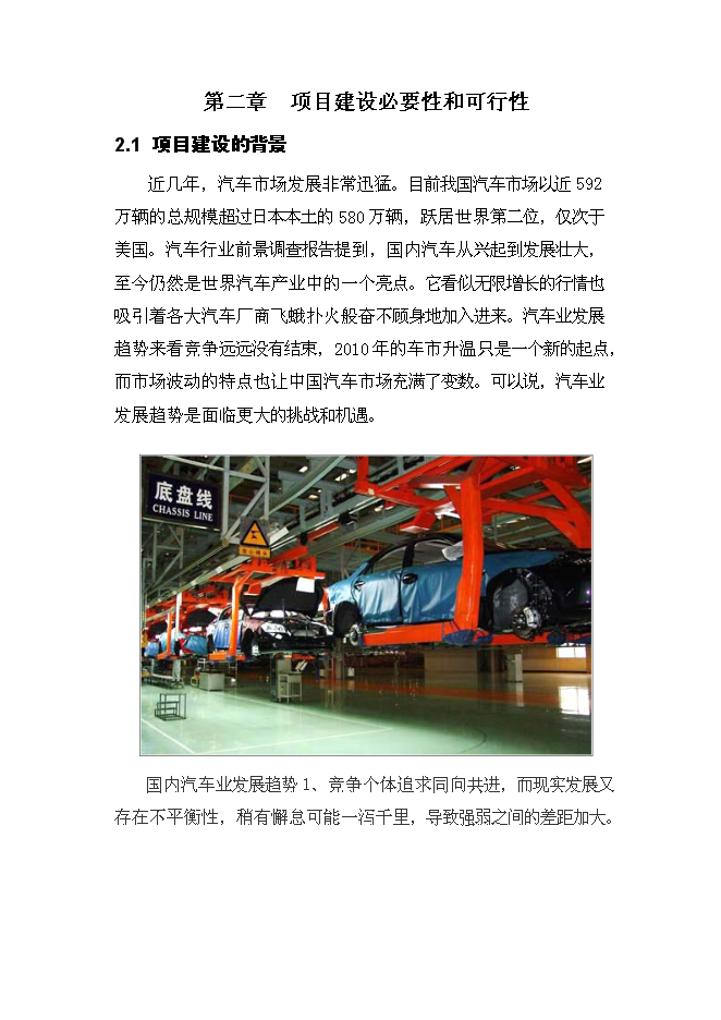 （定稿）年產(chǎn)300萬(wàn)套汽車(chē)等速萬(wàn)向節及60萬(wàn)套前驅動(dòng)軸總成建設項目投資立項申報書(shū)2（喜歡就下吧）