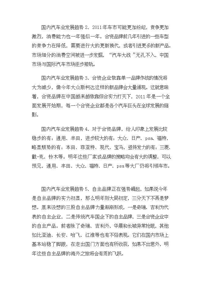 （定稿）年產(chǎn)300萬(wàn)套汽車(chē)等速萬(wàn)向節及60萬(wàn)套前驅動(dòng)軸總成建設項目投資立項申報書(shū)2（喜歡就下吧）