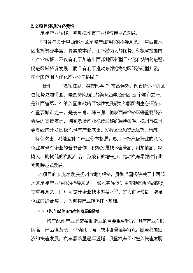 （定稿）年產(chǎn)300萬(wàn)套汽車(chē)等速萬(wàn)向節及60萬(wàn)套前驅動(dòng)軸總成建設項目投資立項申報書(shū)2（喜歡就下吧）