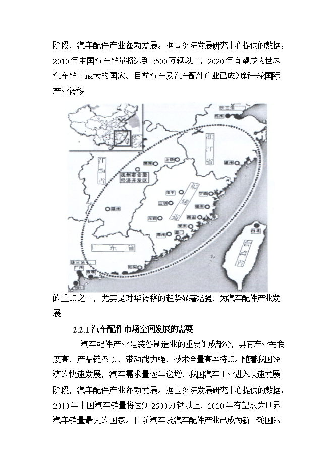 （定稿）年產(chǎn)300萬(wàn)套汽車(chē)等速萬(wàn)向節及60萬(wàn)套前驅動(dòng)軸總成建設項目投資立項申報書(shū)2（喜歡就下吧）