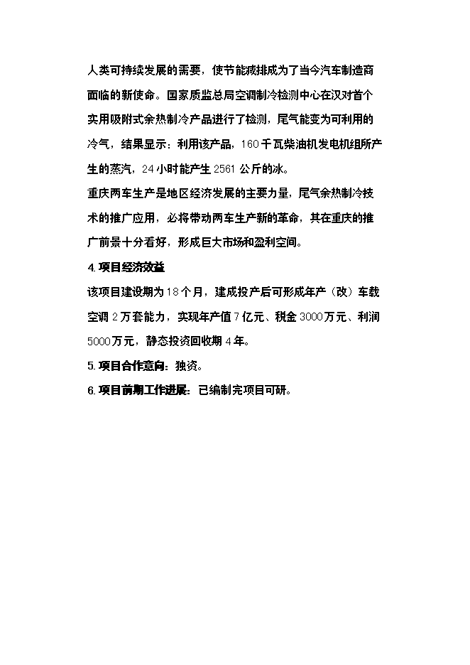 （定稿）年產(chǎn)3萬(wàn)噸玻璃纖維制品投資立項申報書(shū)6第14頁(yè)