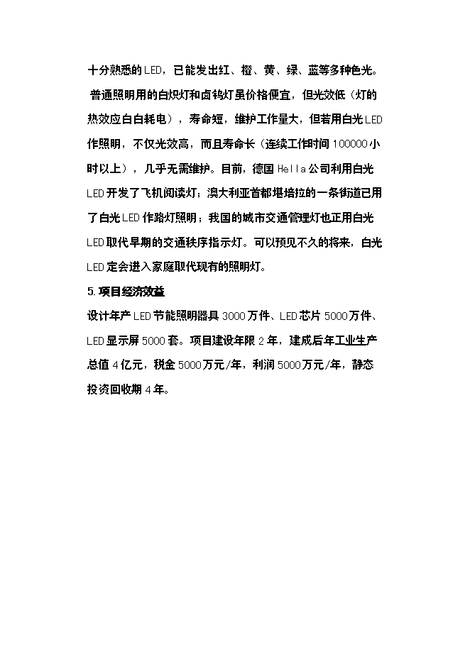 （定稿）年產(chǎn)3萬(wàn)噸玻璃纖維制品投資立項申報書(shū)6第7頁(yè)