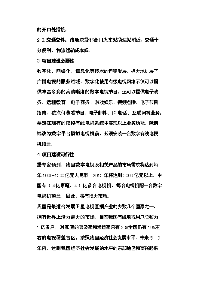 （定稿）年產(chǎn)3萬(wàn)噸玻璃纖維制品投資立項申報書(shū)6第9頁(yè)