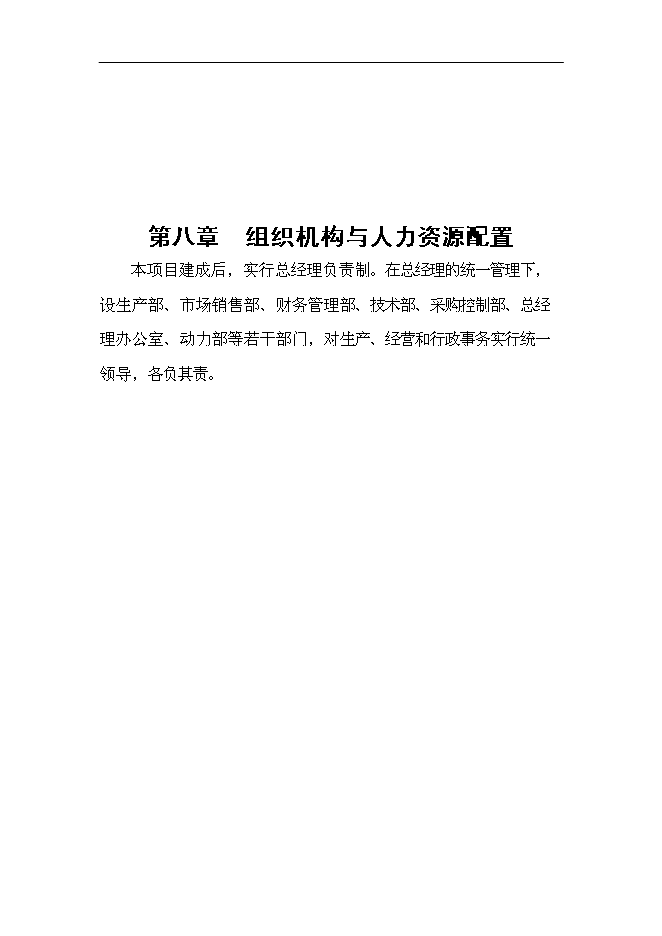 （定稿）年產(chǎn)1萬(wàn)噸長(cháng)白山高端水建設項目投資立項申報書(shū)2（喜歡就下吧）第13頁(yè)