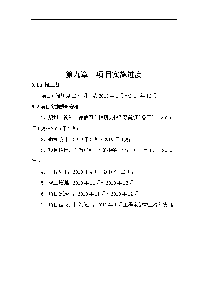 （定稿）年產(chǎn)1萬(wàn)噸長(cháng)白山高端水建設項目投資立項申報書(shū)2（喜歡就下吧）第14頁(yè)