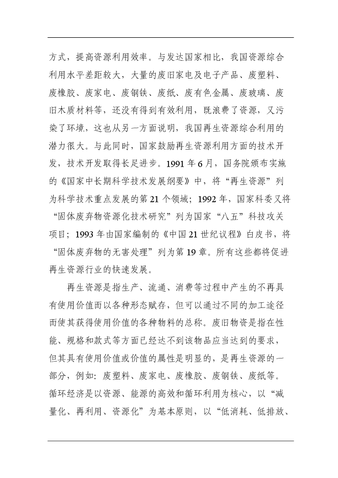 （定稿）某市再生資源回收利用體系建設項目投資立項申報書(shū)7（喜歡就下吧）第12頁(yè)