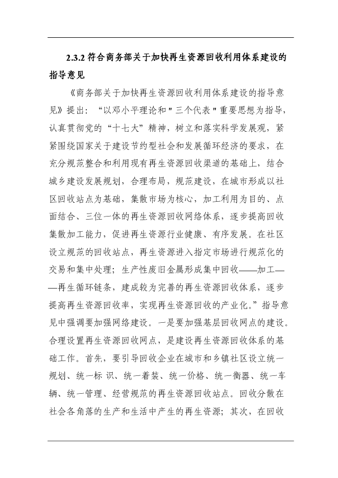 （定稿）某市再生資源回收利用體系建設項目投資立項申報書(shū)7（喜歡就下吧）第14頁(yè)