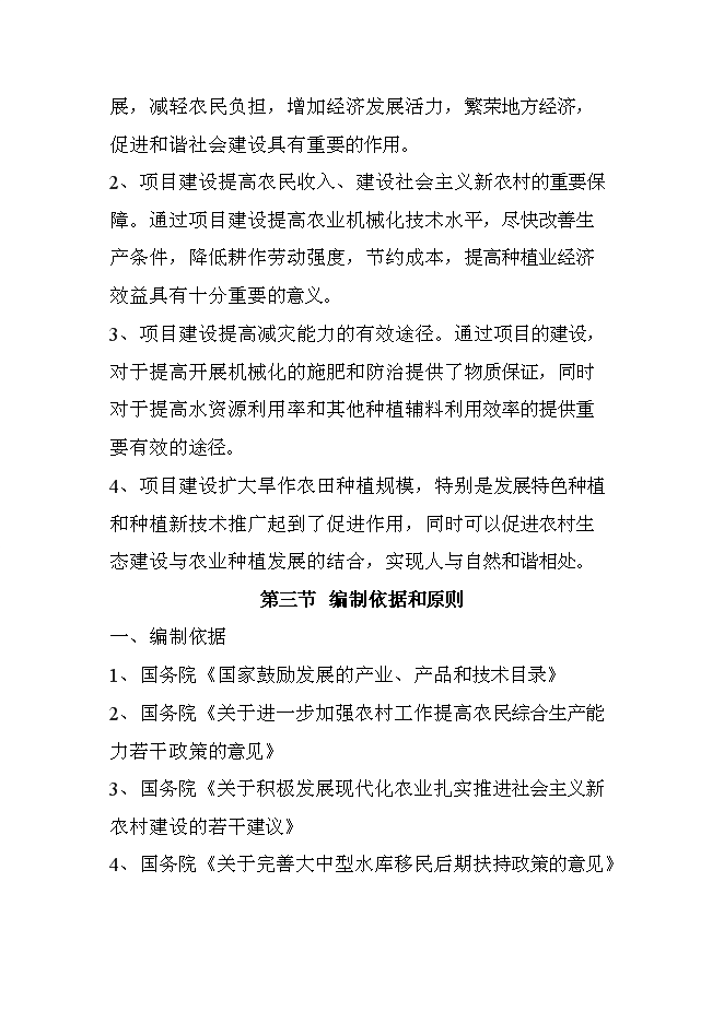 （定稿）農機服務(wù)合作社項目投資立項申報書(shū)6（喜歡就下吧）