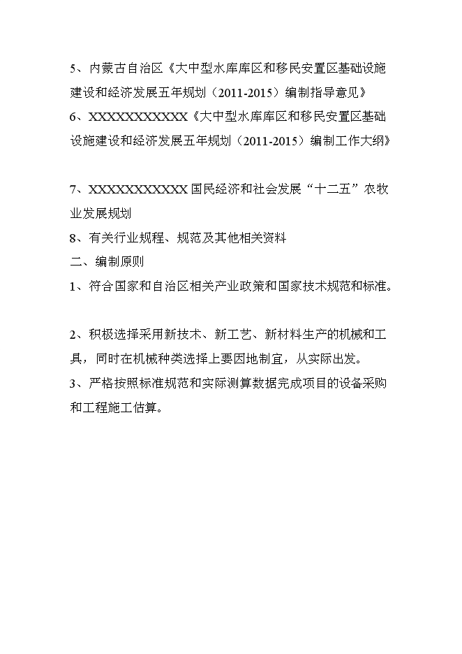 （定稿）農機服務(wù)合作社項目投資立項申報書(shū)6（喜歡就下吧）