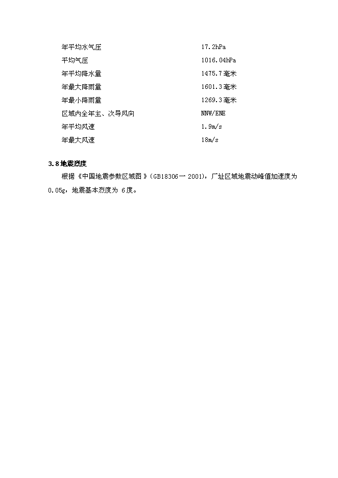 （定稿）年產(chǎn)30萬(wàn)預拌砂漿生產(chǎn)項目投資立項申報書(shū)7（喜歡就下吧）第14頁(yè)