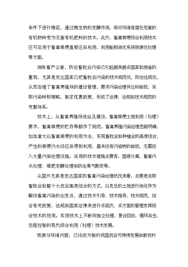 （定稿）某養殖場(chǎng)沼氣工程建設項目投資立項申報書(shū)2（喜歡就下吧）第8頁(yè)