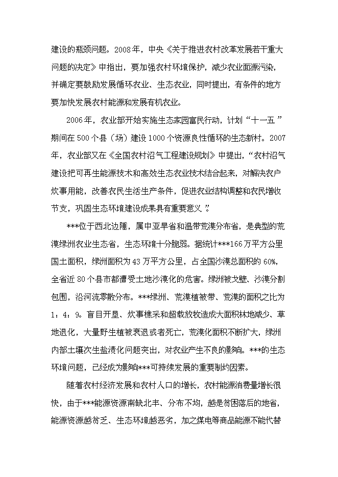 （定稿）某養殖場(chǎng)沼氣工程建設項目投資立項申報書(shū)2（喜歡就下吧）第9頁(yè)