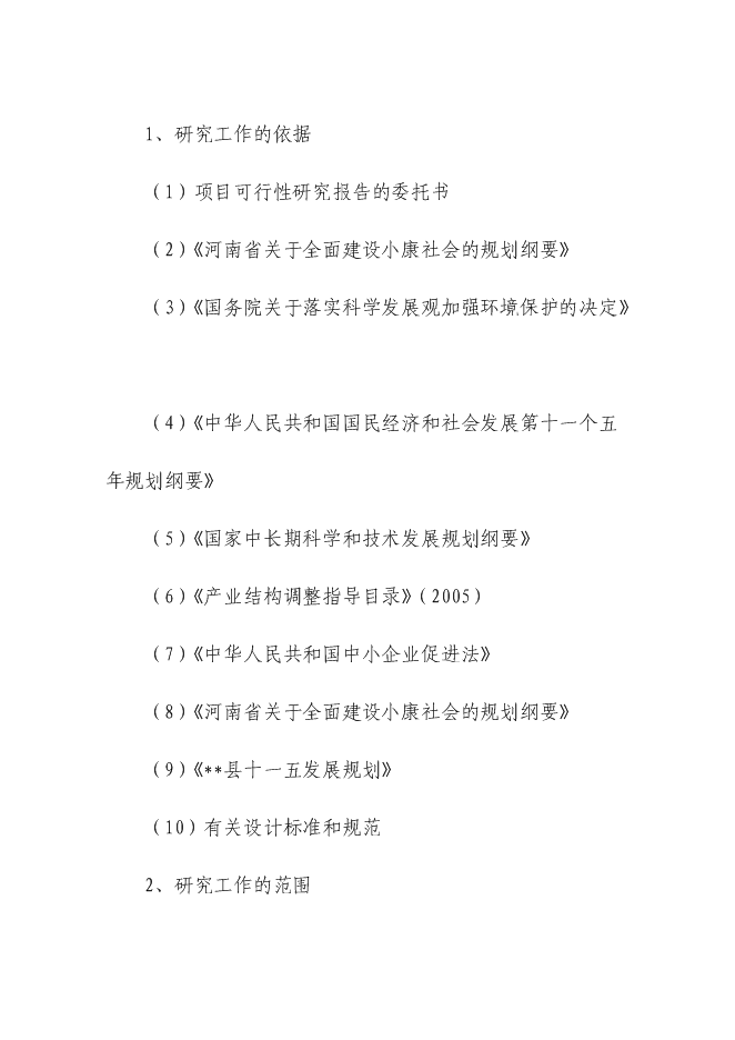（定稿）年產(chǎn)萬(wàn)噸營(yíng)養掛面生產(chǎn)線(xiàn)項目投資立項申報書(shū)1（喜歡就下吧）