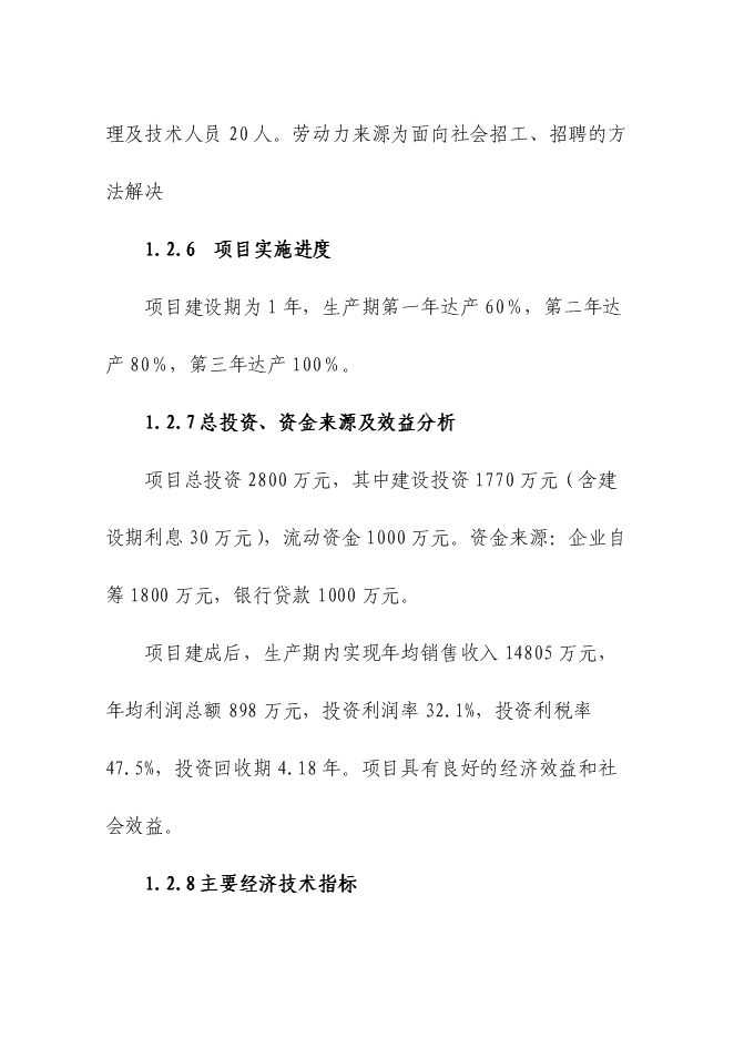（定稿）年產(chǎn)萬(wàn)噸營(yíng)養掛面生產(chǎn)線(xiàn)項目投資立項申報書(shū)1（喜歡就下吧）