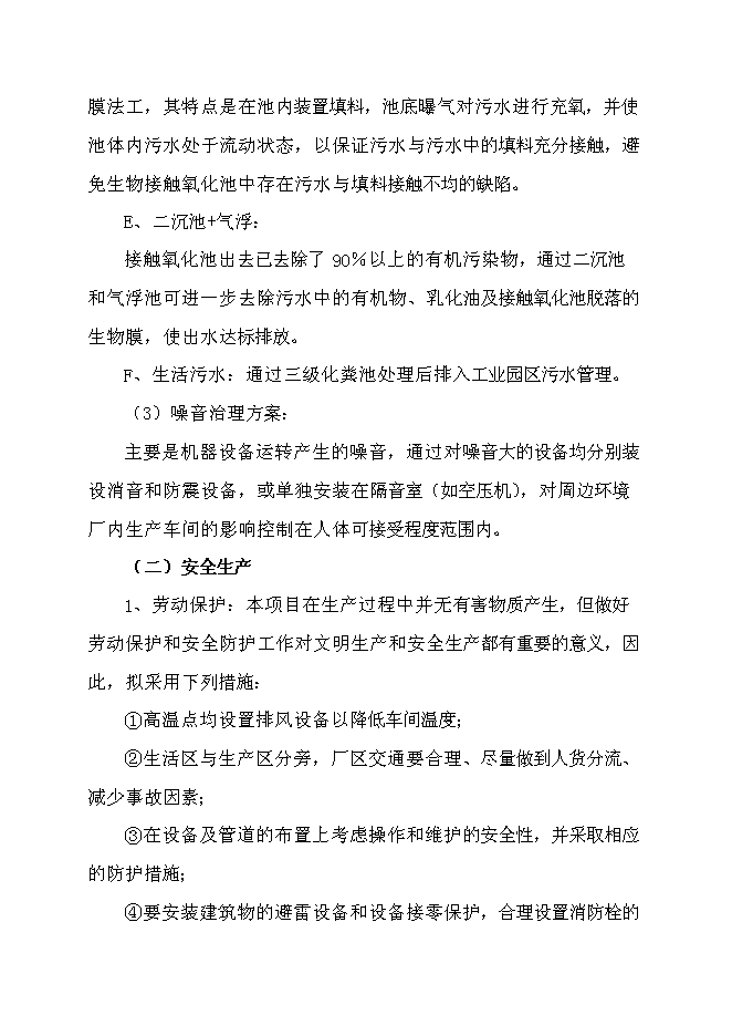 （定稿）年加工10萬(wàn)噸花生油加工項目投資立項申報書(shū)7（喜歡就下吧）