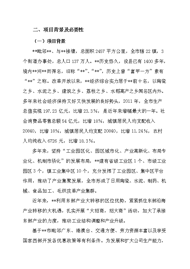 （定稿）年加工10萬(wàn)噸花生油加工項目投資立項申報書(shū)7（喜歡就下吧）
