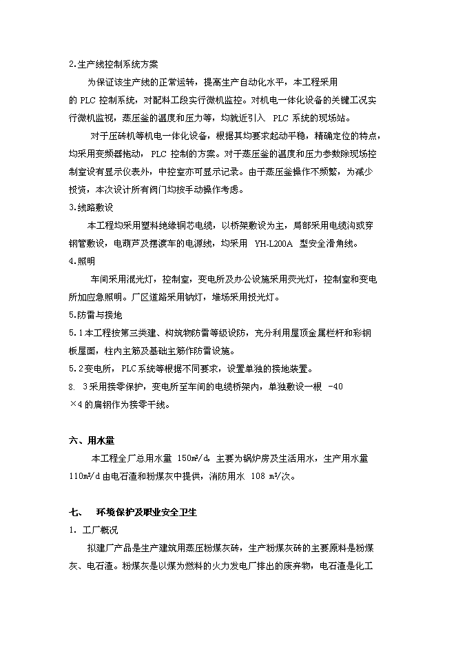 （定稿）年產(chǎn)億塊蒸壓粉煤灰標準磚投資立項申報書(shū)1（喜歡就下吧）