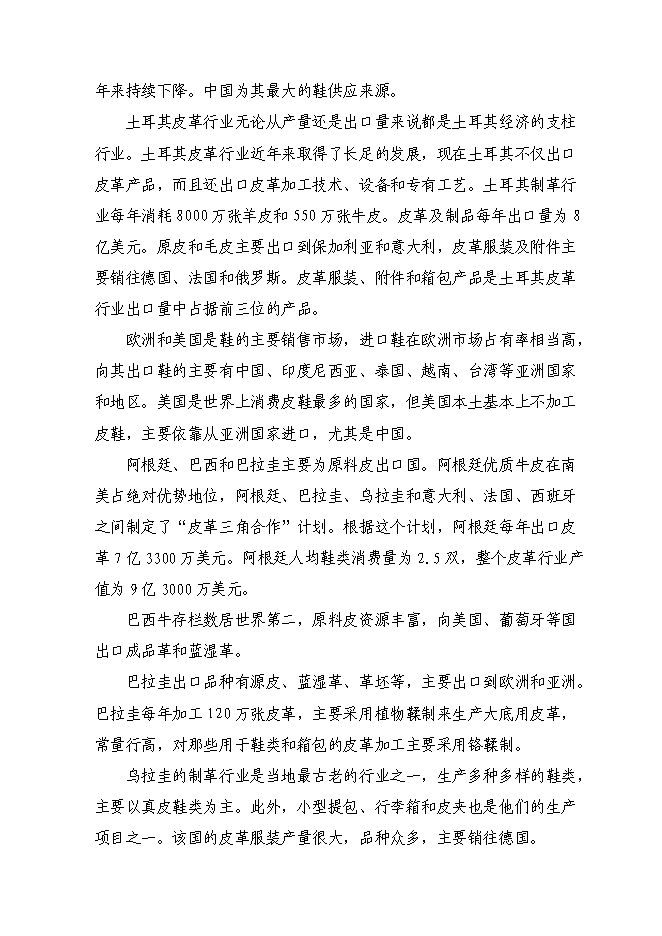 （定稿）牛羊皮鞋面革技術(shù)改造項目投資立項申報書(shū)7（喜歡就下吧）