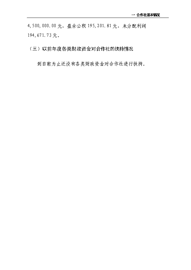 （定稿）年出欄千頭育肥野豬項目投資立項申報書(shū)2（喜歡就下吧）