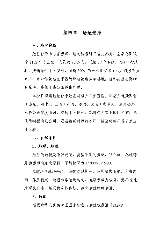 （定稿）年產(chǎn)千噸新型PVC塑料顆粒項目投資立項申報書(shū)7（喜歡就下吧）