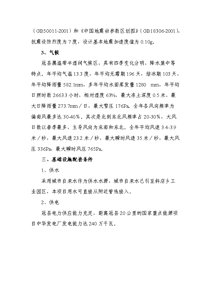 （定稿）年產(chǎn)千噸新型PVC塑料顆粒項目投資立項申報書(shū)7（喜歡就下吧）