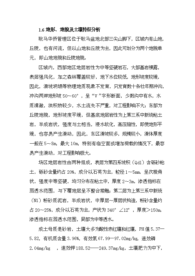 （定稿）農場(chǎng)危房改造配套基礎設施建設項目投資立項申報書(shū)2（喜歡就下吧）