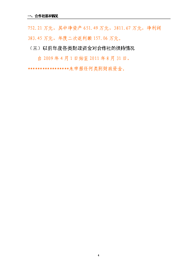 （定稿）農民專(zhuān)業(yè)合作社6000頭良種豬養殖擴建項目投資立項申報書(shū)5（喜歡就下吧）