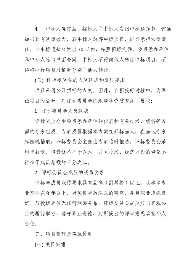 （定稿）南陽(yáng)市節能監察中心節能監察機構能力建設項目投資立項申報書(shū)2第10頁(yè)
