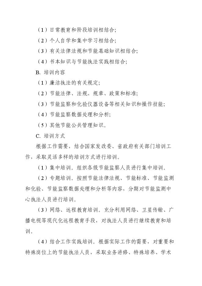 （定稿）南陽(yáng)市節能監察中心節能監察機構能力建設項目投資立項申報書(shū)2第12頁(yè)
