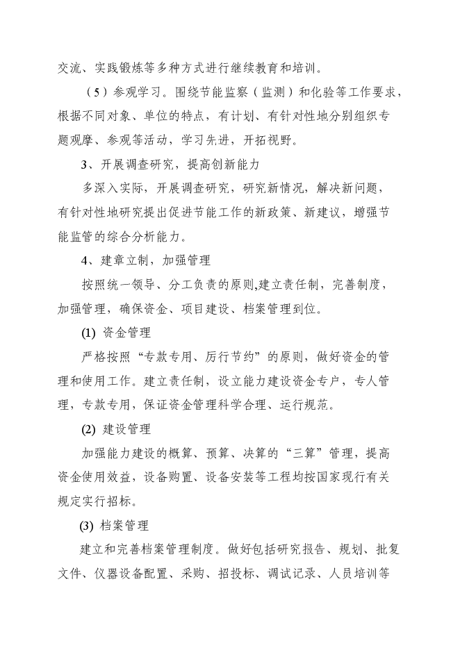 （定稿）南陽(yáng)市節能監察中心節能監察機構能力建設項目投資立項申報書(shū)2第13頁(yè)