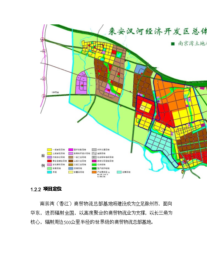 （定稿）南京灣(香江)商貿物流總部基地項目投資立項申報書(shū)1（喜歡就下吧）第11頁(yè)