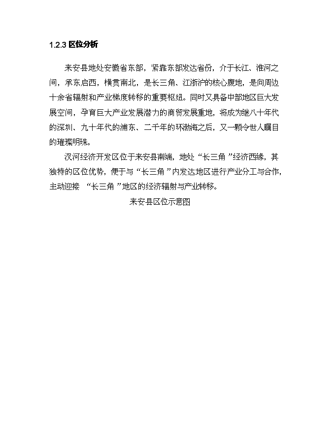 （定稿）南京灣(香江)商貿物流總部基地項目投資立項申報書(shū)1（喜歡就下吧）第12頁(yè)